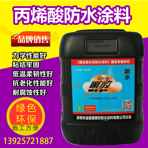 丙烯酸防水