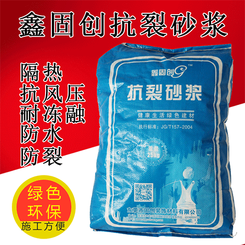 鑫固创抗裂砂浆